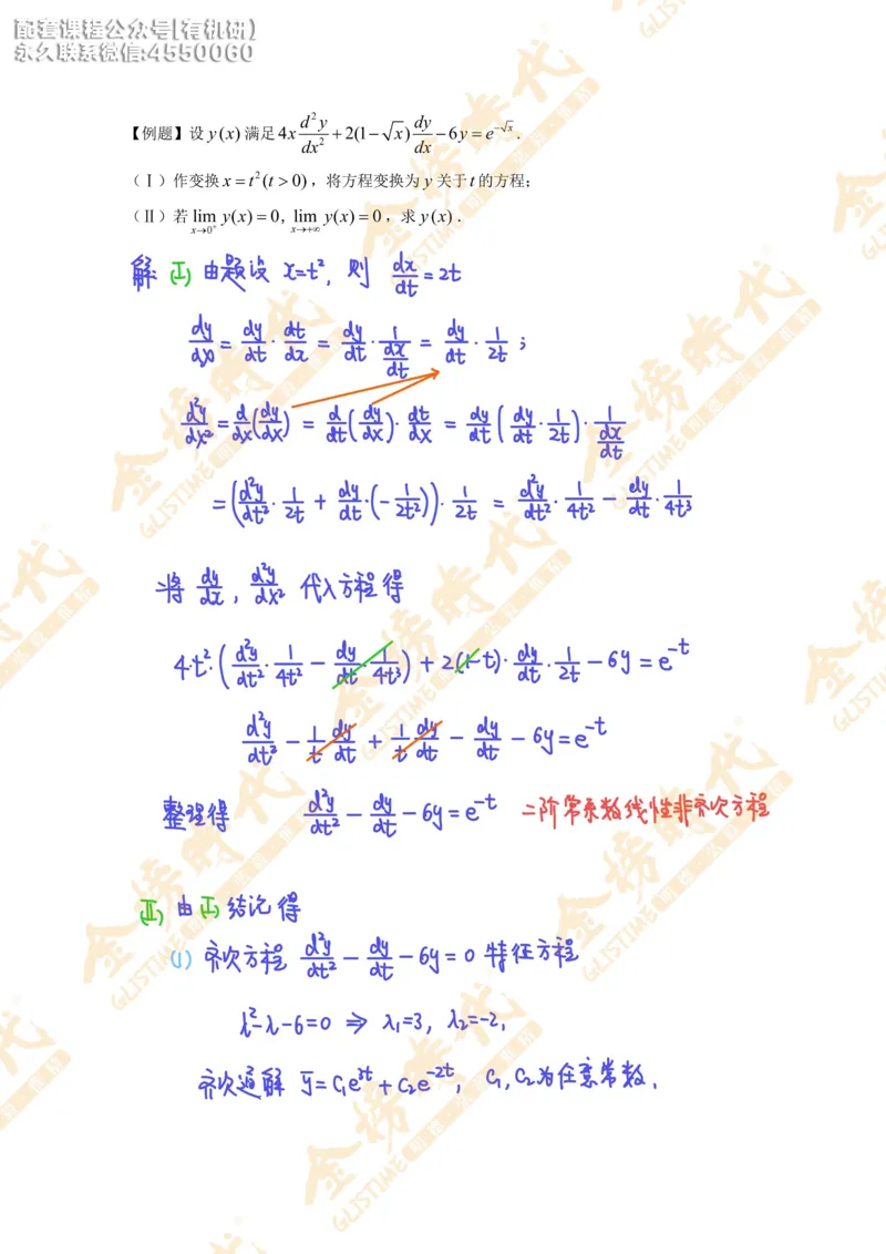 2025年12月16日考研数学最后押题预测（答案版）_03.2026考研数学_00.扫描内部讲义汇总（含书籍扫描版增值讲义）_金榜26考研数学终极预测卷
