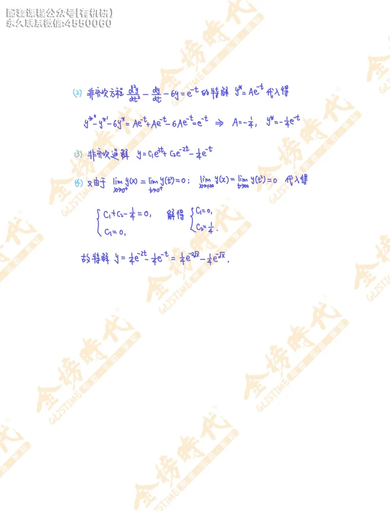 2025年12月16日考研数学最后押题预测（答案版）_03.2026考研数学_00.扫描内部讲义汇总（含书籍扫描版增值讲义）_金榜26考研数学终极预测卷