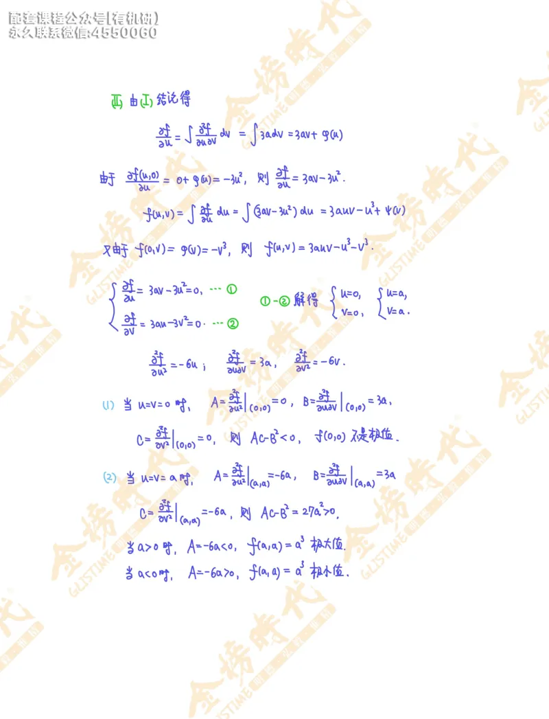 2025年12月16日考研数学最后押题预测（答案版）_03.2026考研数学_00.扫描内部讲义汇总（含书籍扫描版增值讲义）_金榜26考研数学终极预测卷