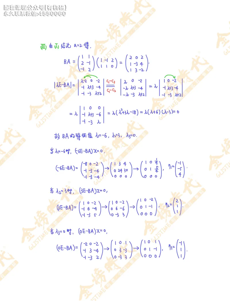 2025年12月16日考研数学最后押题预测（答案版）_03.2026考研数学_00.扫描内部讲义汇总（含书籍扫描版增值讲义）_金榜26考研数学终极预测卷