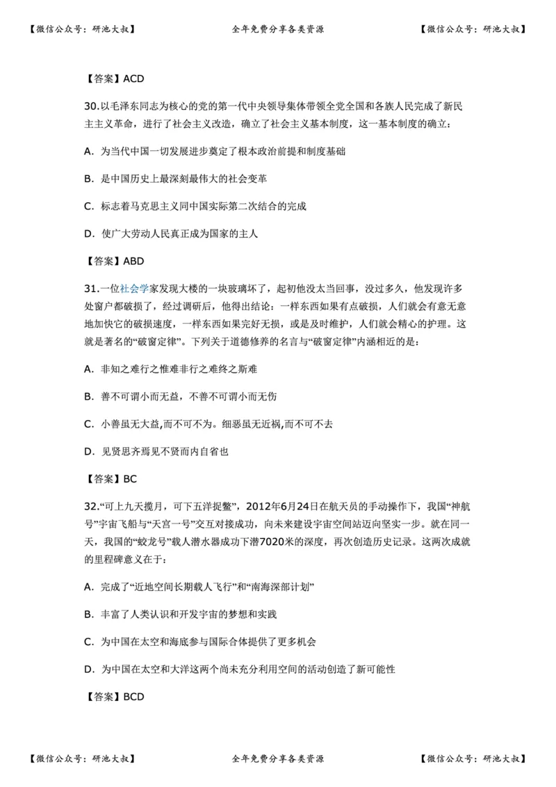 2013年考研政治真题及参考答案_政治_1.考研政治历年真题到2025_考研政治真题真题及解析（1994-2024）