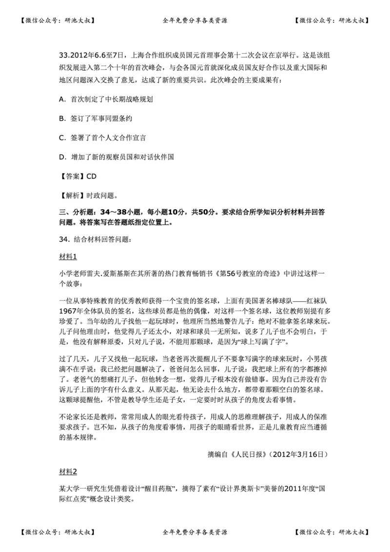 2013年考研政治真题及参考答案_政治_1.考研政治历年真题到2025_考研政治真题真题及解析（1994-2024）