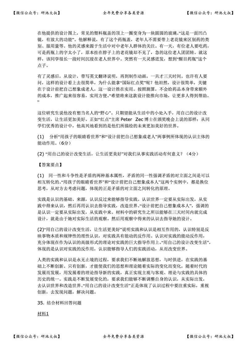 2013年考研政治真题及参考答案_政治_1.考研政治历年真题到2025_考研政治真题真题及解析（1994-2024）