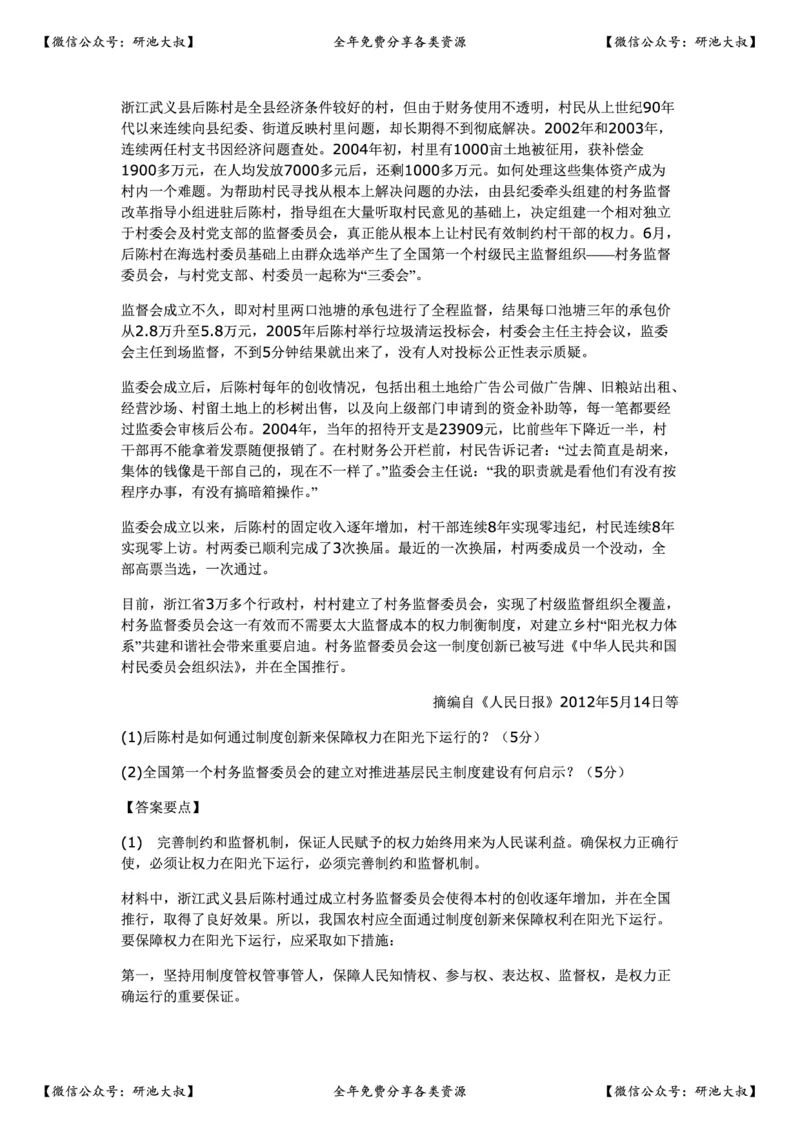 2013年考研政治真题及参考答案_政治_1.考研政治历年真题到2025_考研政治真题真题及解析（1994-2024）