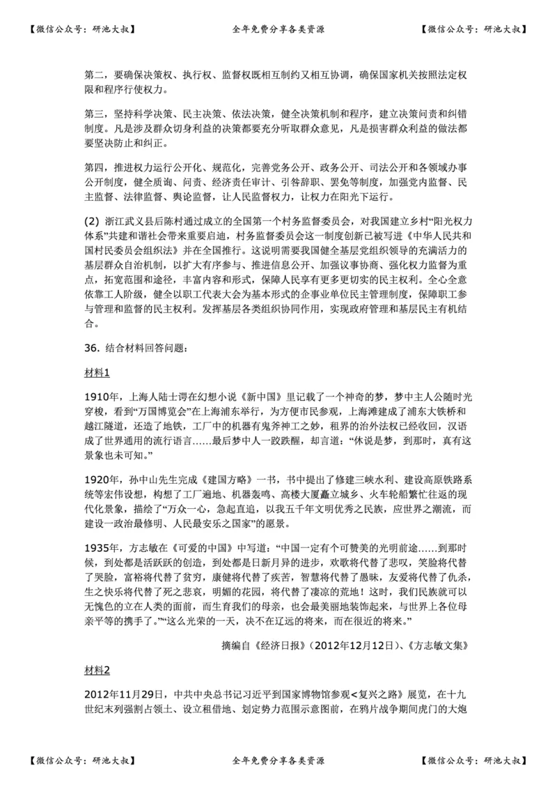 2013年考研政治真题及参考答案_政治_1.考研政治历年真题到2025_考研政治真题真题及解析（1994-2024）