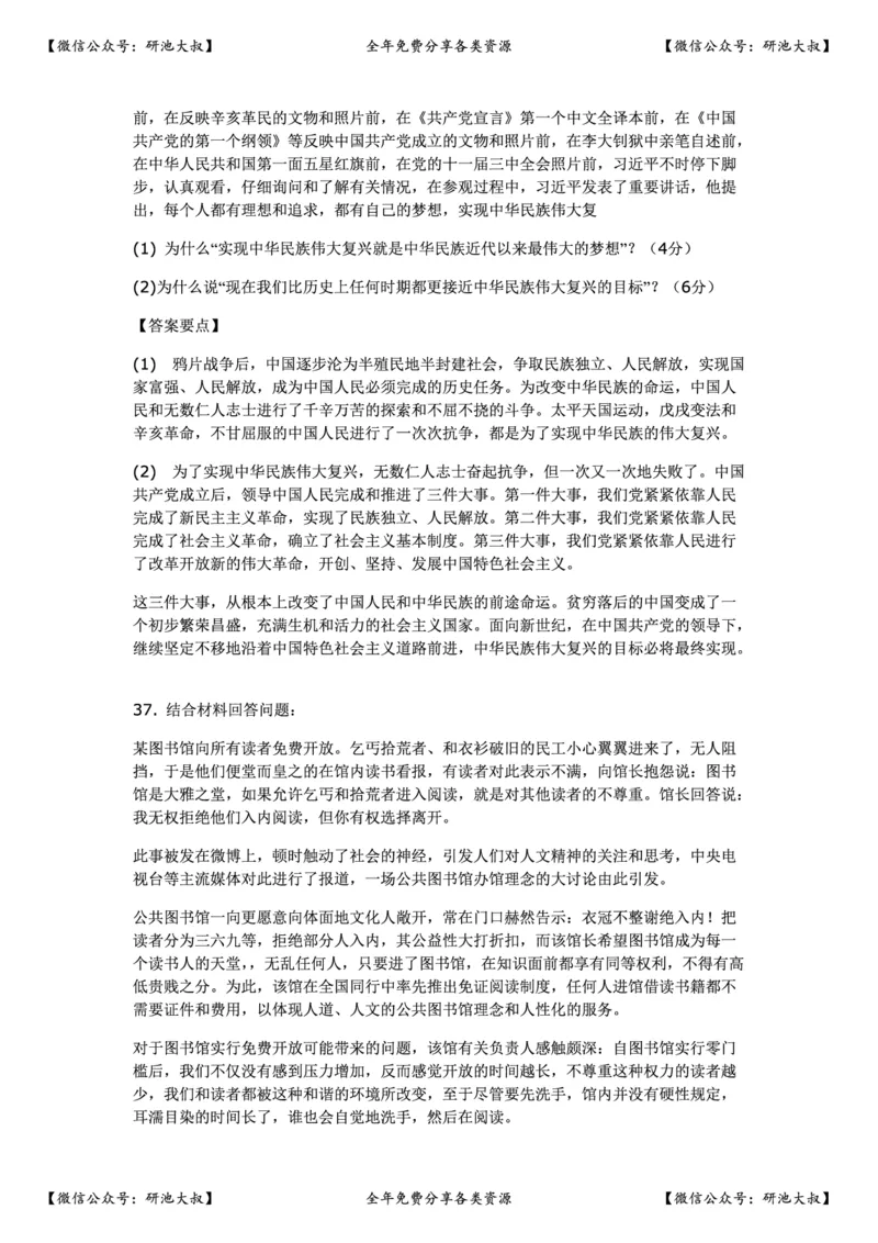 2013年考研政治真题及参考答案_政治_1.考研政治历年真题到2025_考研政治真题真题及解析（1994-2024）