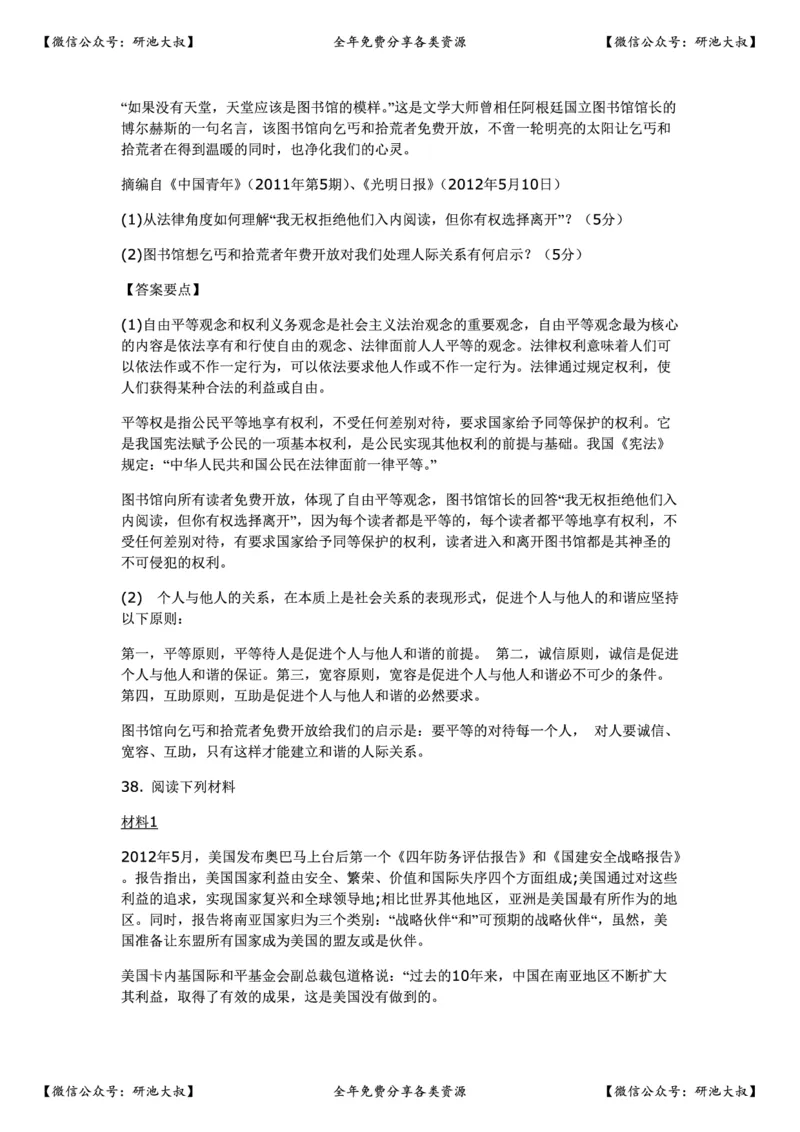 2013年考研政治真题及参考答案_政治_1.考研政治历年真题到2025_考研政治真题真题及解析（1994-2024）