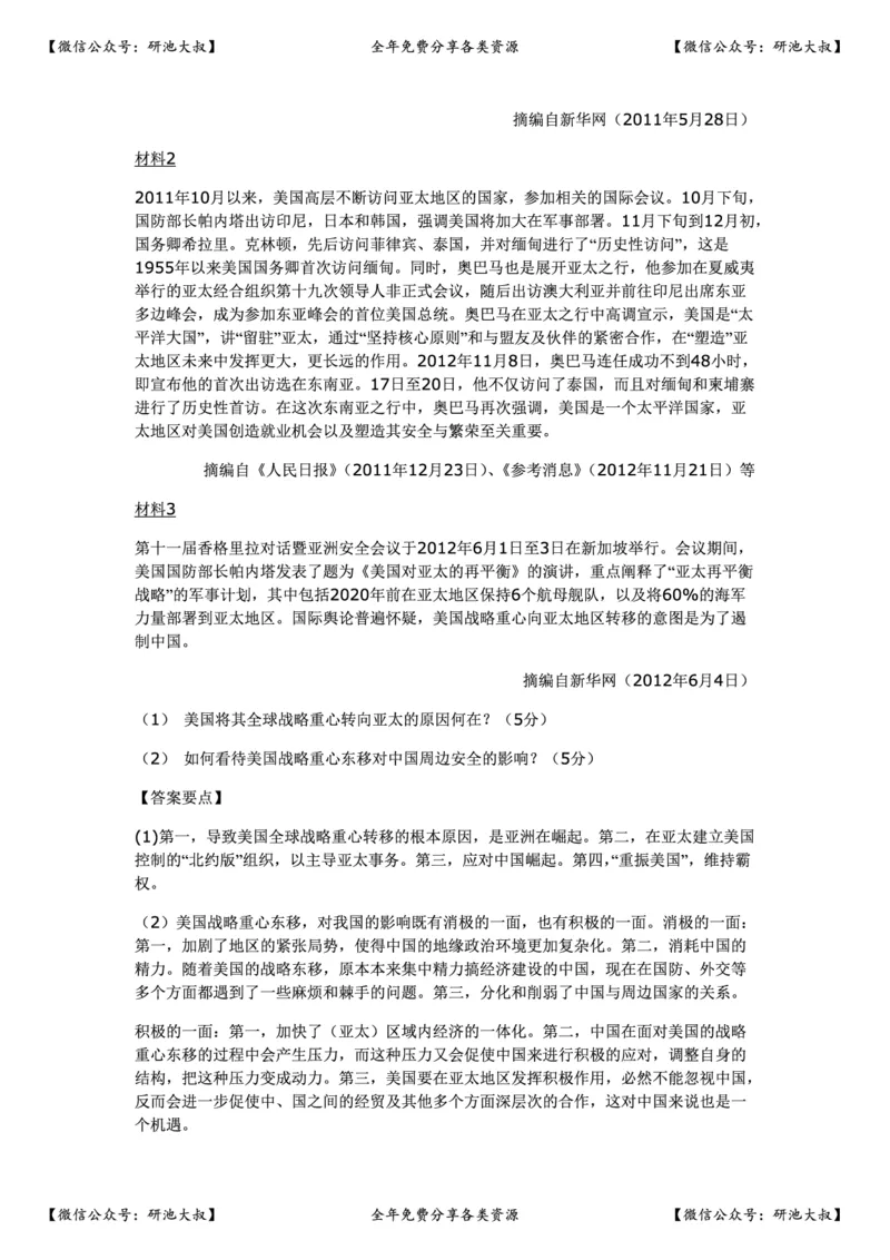 2013年考研政治真题及参考答案_政治_1.考研政治历年真题到2025_考研政治真题真题及解析（1994-2024）