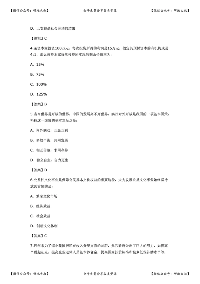 2013年考研政治真题及参考答案_政治_1.考研政治历年真题到2025_考研政治真题真题及解析（1994-2024）