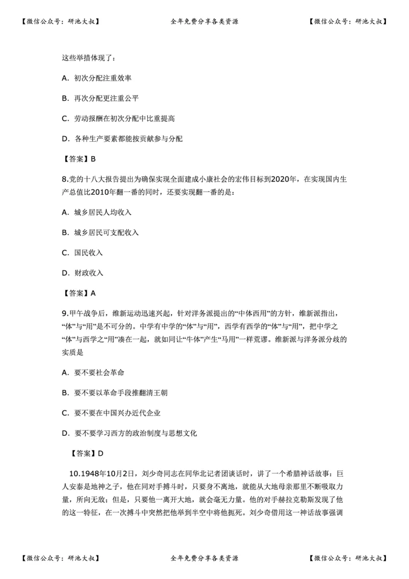 2013年考研政治真题及参考答案_政治_1.考研政治历年真题到2025_考研政治真题真题及解析（1994-2024）
