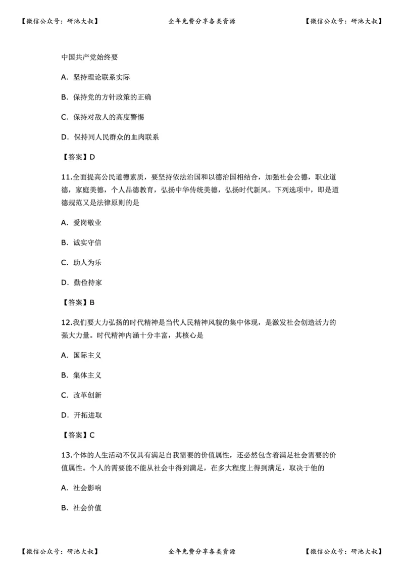 2013年考研政治真题及参考答案_政治_1.考研政治历年真题到2025_考研政治真题真题及解析（1994-2024）