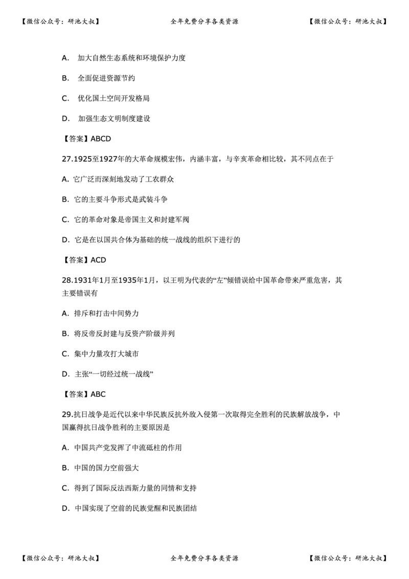 2013年考研政治真题及参考答案_政治_1.考研政治历年真题到2025_考研政治真题真题及解析（1994-2024）