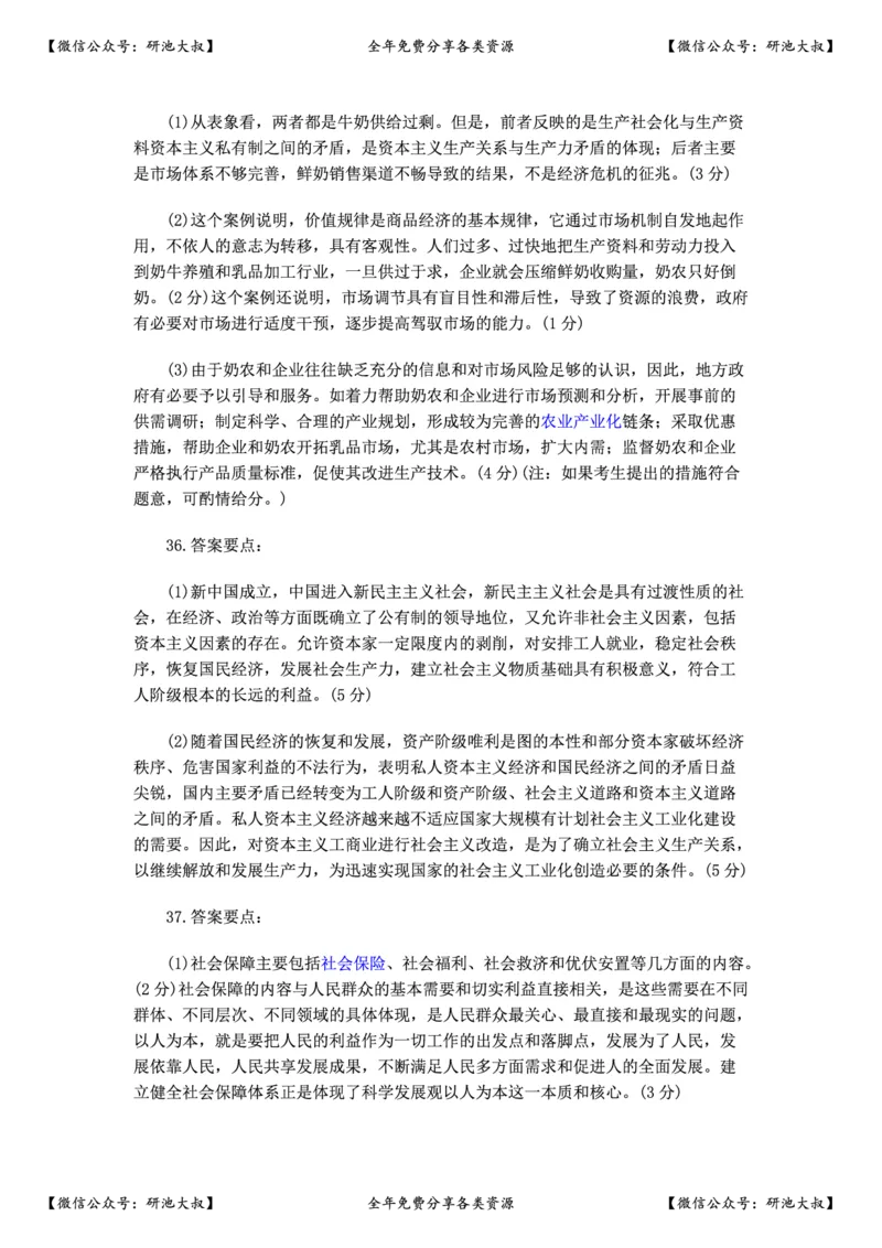 2006年政治考研真题及参考答案_政治_1.考研政治历年真题到2025_考研政治真题真题及解析（1994-2024）