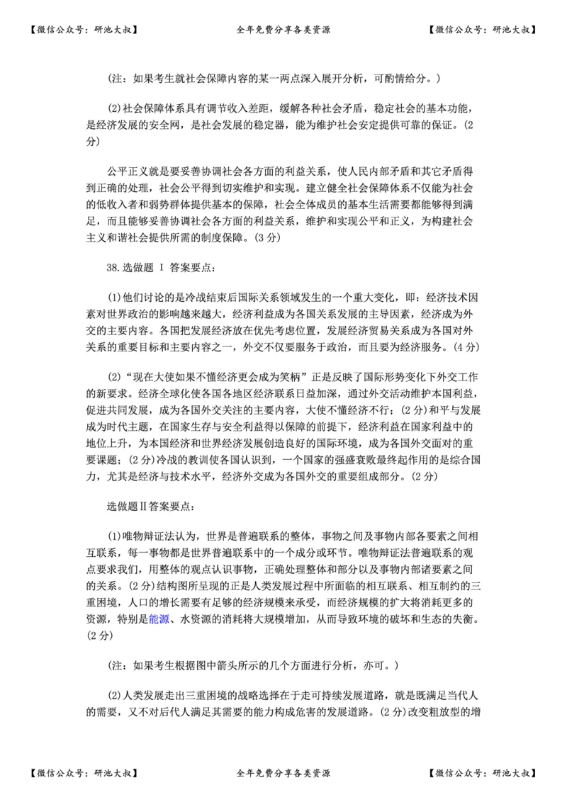 2006年政治考研真题及参考答案_政治_1.考研政治历年真题到2025_考研政治真题真题及解析（1994-2024）