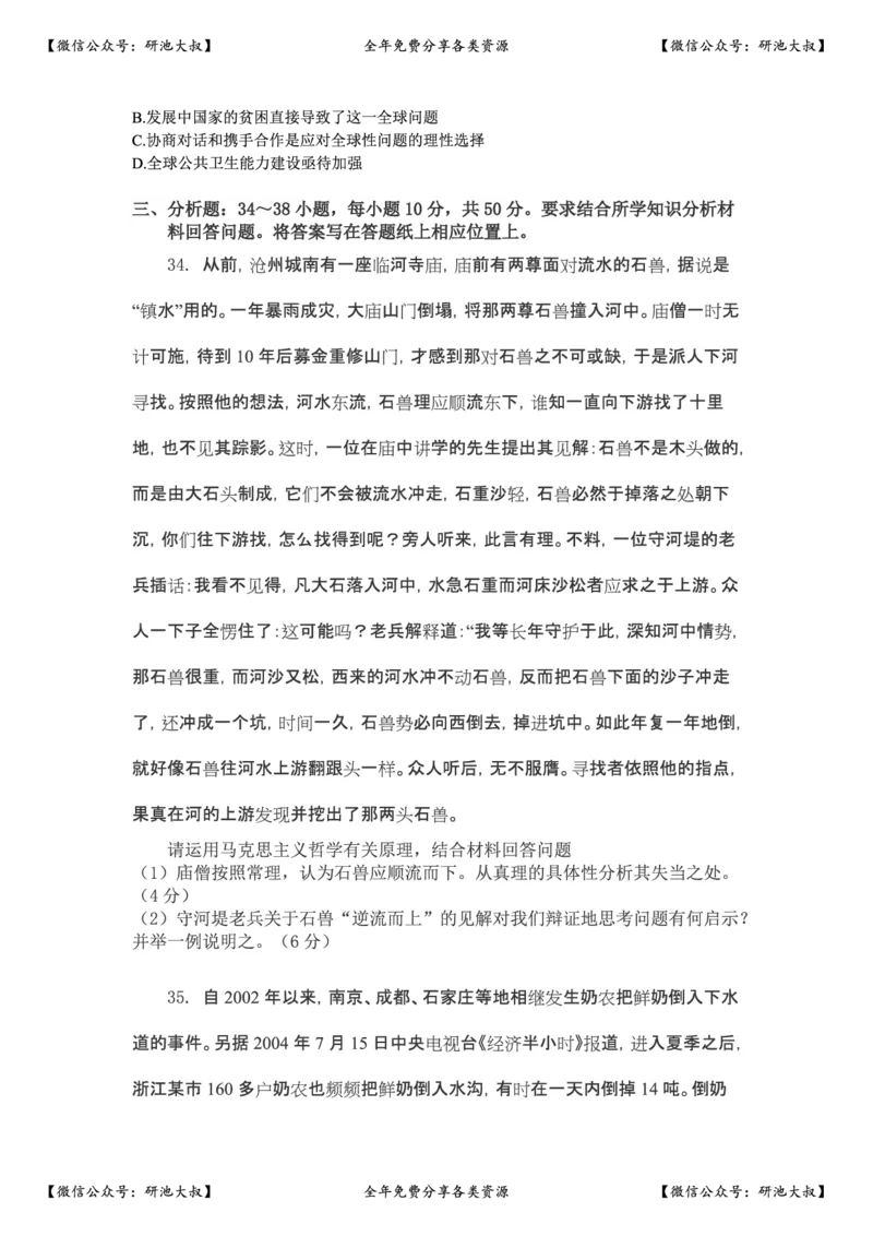 2006年政治考研真题及参考答案_政治_1.考研政治历年真题到2025_考研政治真题真题及解析（1994-2024）