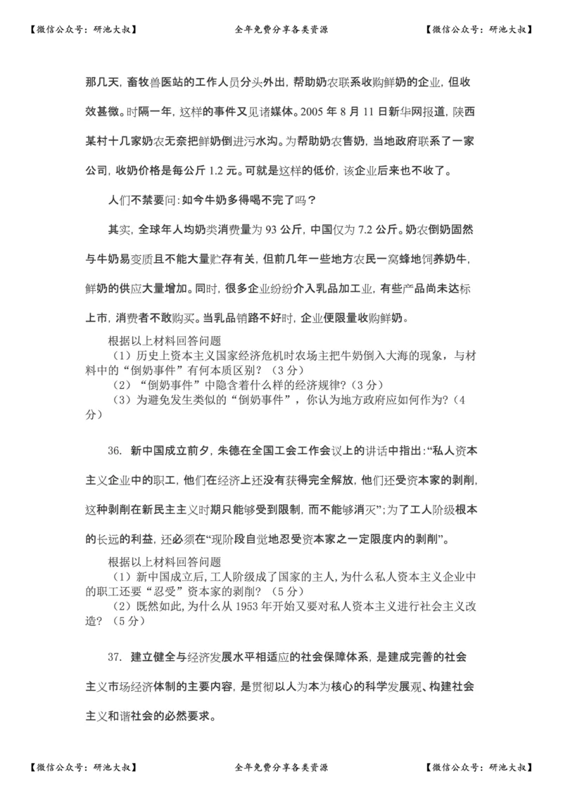 2006年政治考研真题及参考答案_政治_1.考研政治历年真题到2025_考研政治真题真题及解析（1994-2024）