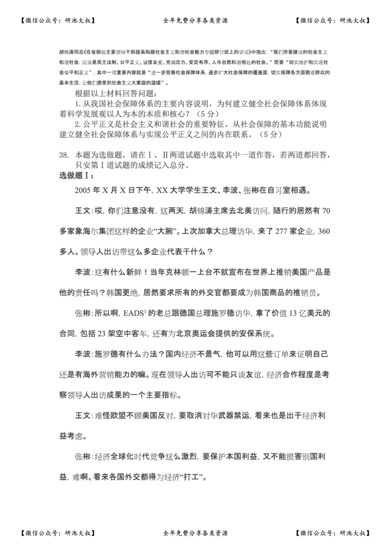 2006年政治考研真题及参考答案_政治_1.考研政治历年真题到2025_考研政治真题真题及解析（1994-2024）