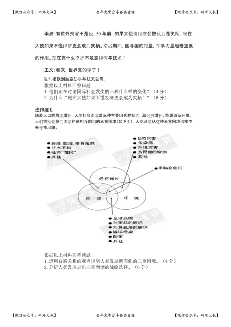 2006年政治考研真题及参考答案_政治_1.考研政治历年真题到2025_考研政治真题真题及解析（1994-2024）