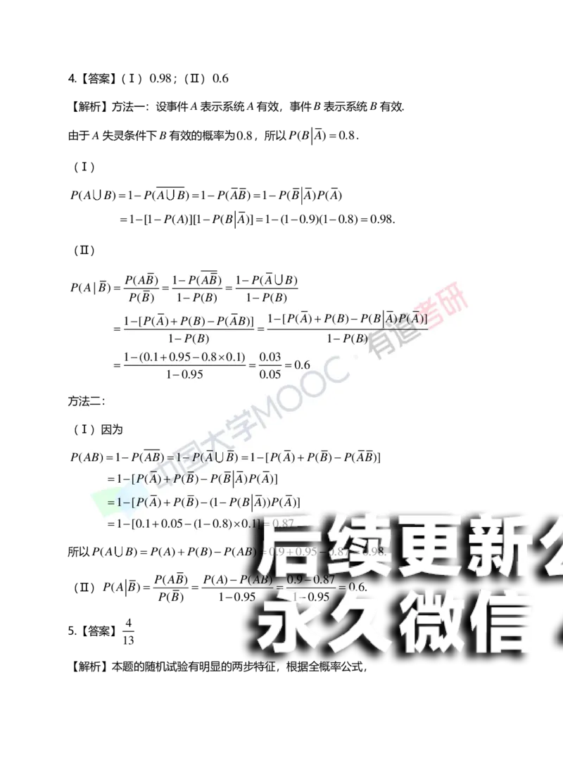(166)--第一章《随机事件与概率》习题册答案解析_01.2026考研数学有道武忠祥刘金峰全程班_01.2026考研数学武忠祥刘金峰全程班_00.书籍和讲义_{2}--资料