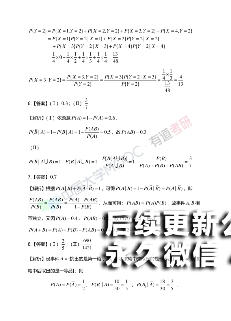 (166)--第一章《随机事件与概率》习题册答案解析_01.2026考研数学有道武忠祥刘金峰全程班_01.2026考研数学武忠祥刘金峰全程班_00.书籍和讲义_{2}--资料