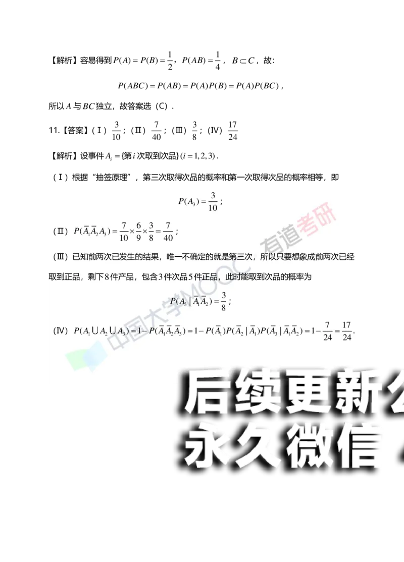 (166)--第一章《随机事件与概率》习题册答案解析_01.2026考研数学有道武忠祥刘金峰全程班_01.2026考研数学武忠祥刘金峰全程班_00.书籍和讲义_{2}--资料