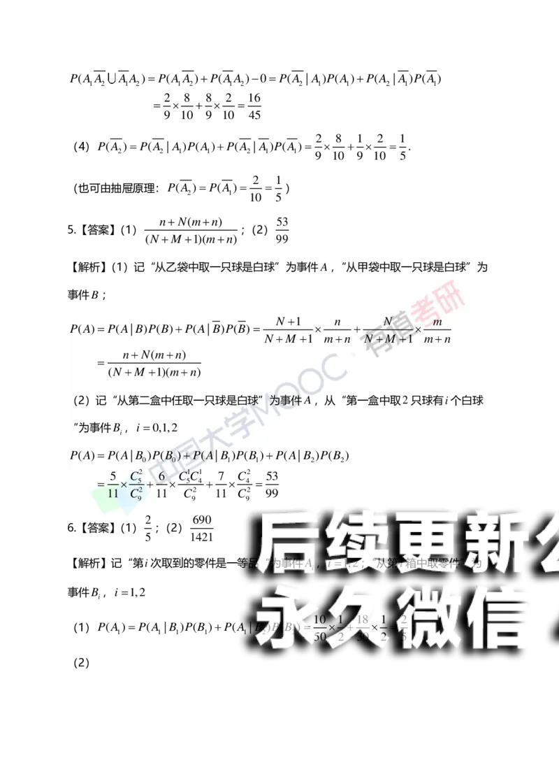 (166)--第一章《随机事件与概率》习题册答案解析_01.2026考研数学有道武忠祥刘金峰全程班_01.2026考研数学武忠祥刘金峰全程班_00.书籍和讲义_{2}--资料