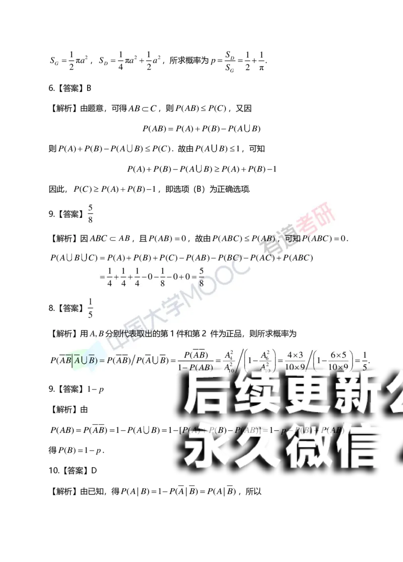 (166)--第一章《随机事件与概率》习题册答案解析_01.2026考研数学有道武忠祥刘金峰全程班_01.2026考研数学武忠祥刘金峰全程班_00.书籍和讲义_{2}--资料