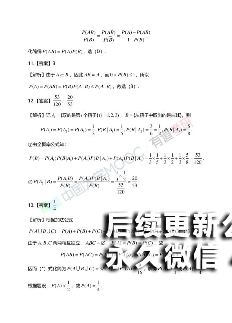 (166)--第一章《随机事件与概率》习题册答案解析_01.2026考研数学有道武忠祥刘金峰全程班_01.2026考研数学武忠祥刘金峰全程班_00.书籍和讲义_{2}--资料