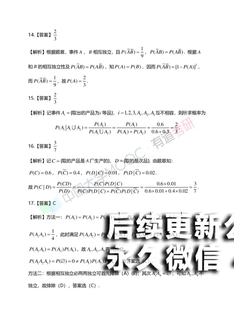 (166)--第一章《随机事件与概率》习题册答案解析_01.2026考研数学有道武忠祥刘金峰全程班_01.2026考研数学武忠祥刘金峰全程班_00.书籍和讲义_{2}--资料