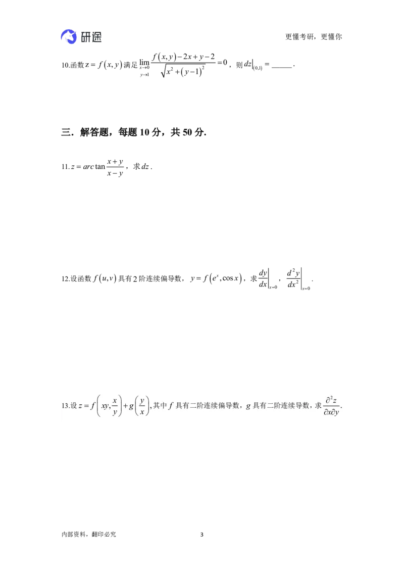 (2.3.15)--高数-第五章多元函数微分学-题目._05.2026考研数学研途&mdash;杨超数学全程班_00.书籍和讲义_{0}--全部课件