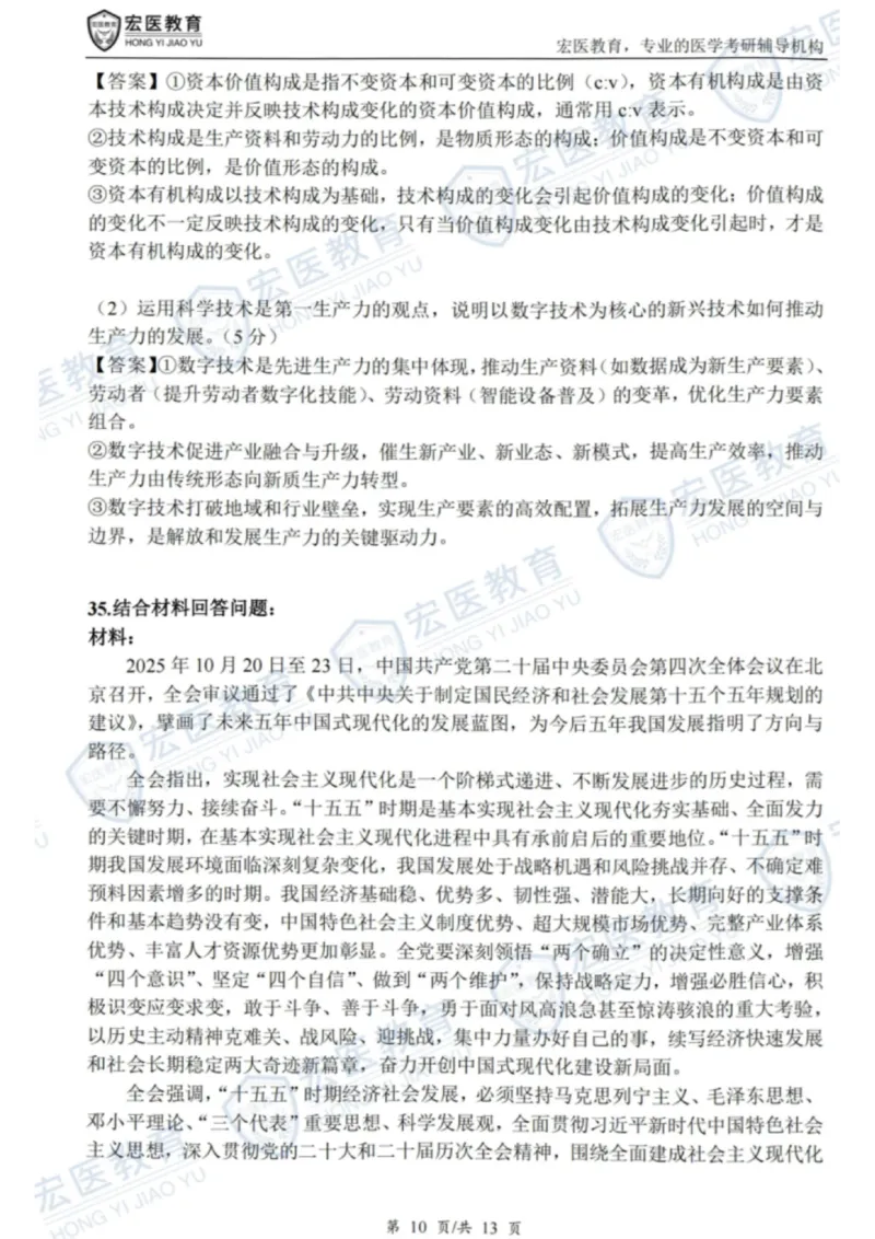 2026考研政治真题和答案完整版_政治