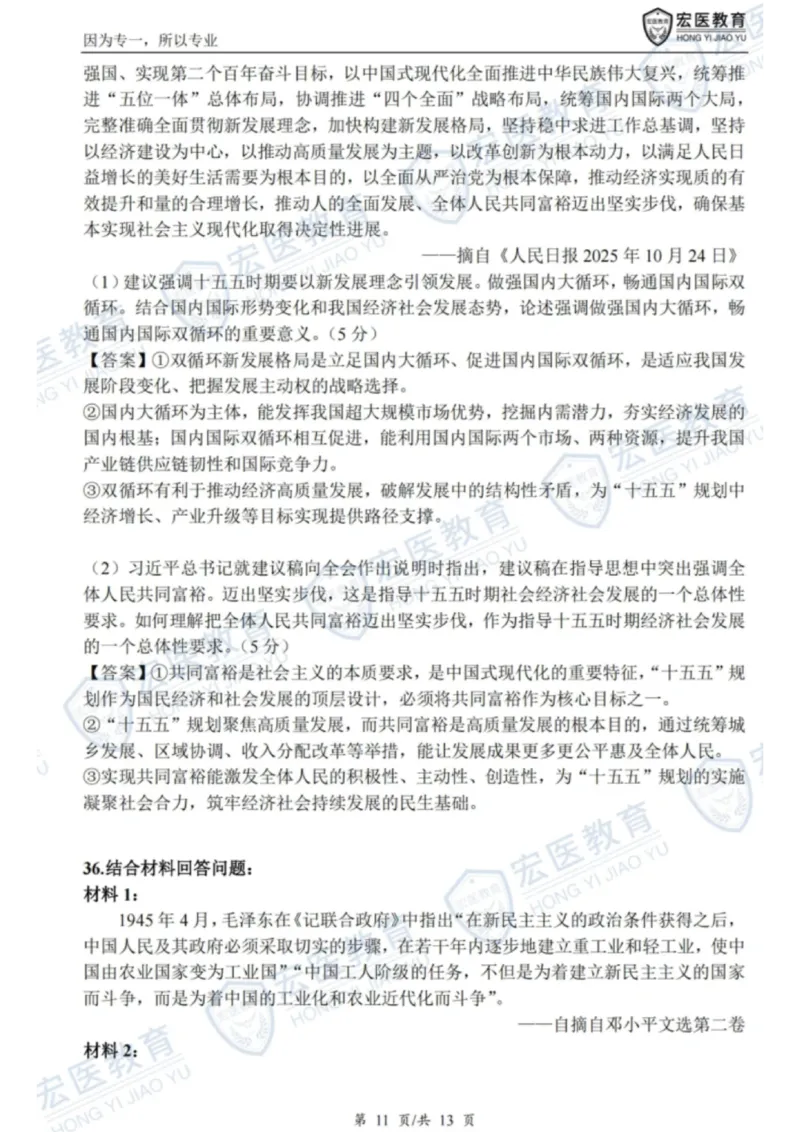 2026考研政治真题和答案完整版_政治