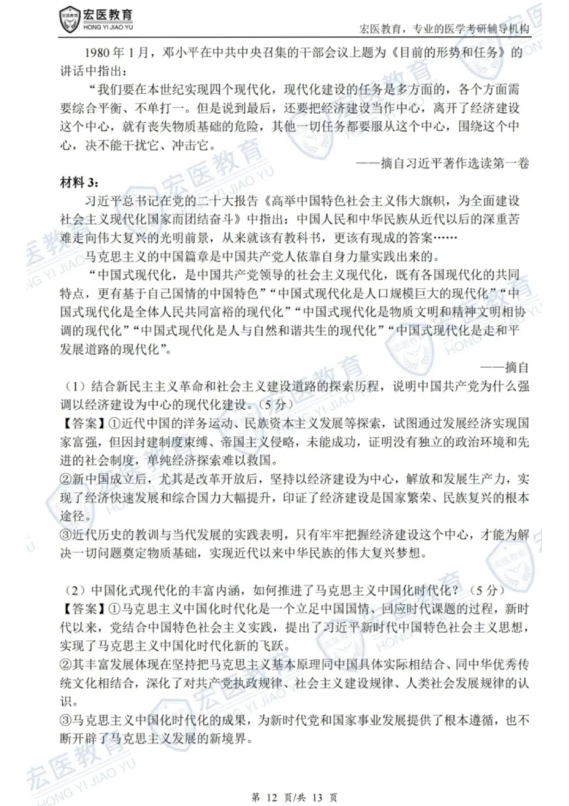 2026考研政治真题和答案完整版_政治