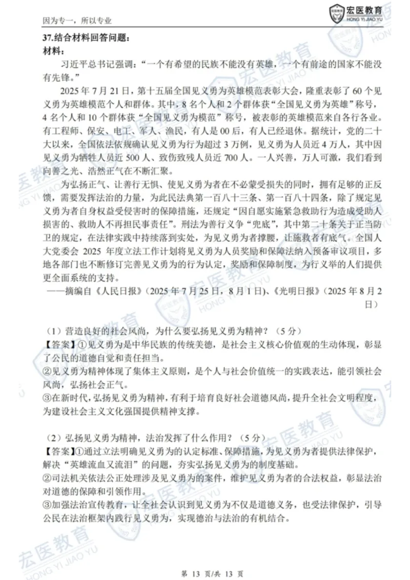 2026考研政治真题和答案完整版_政治