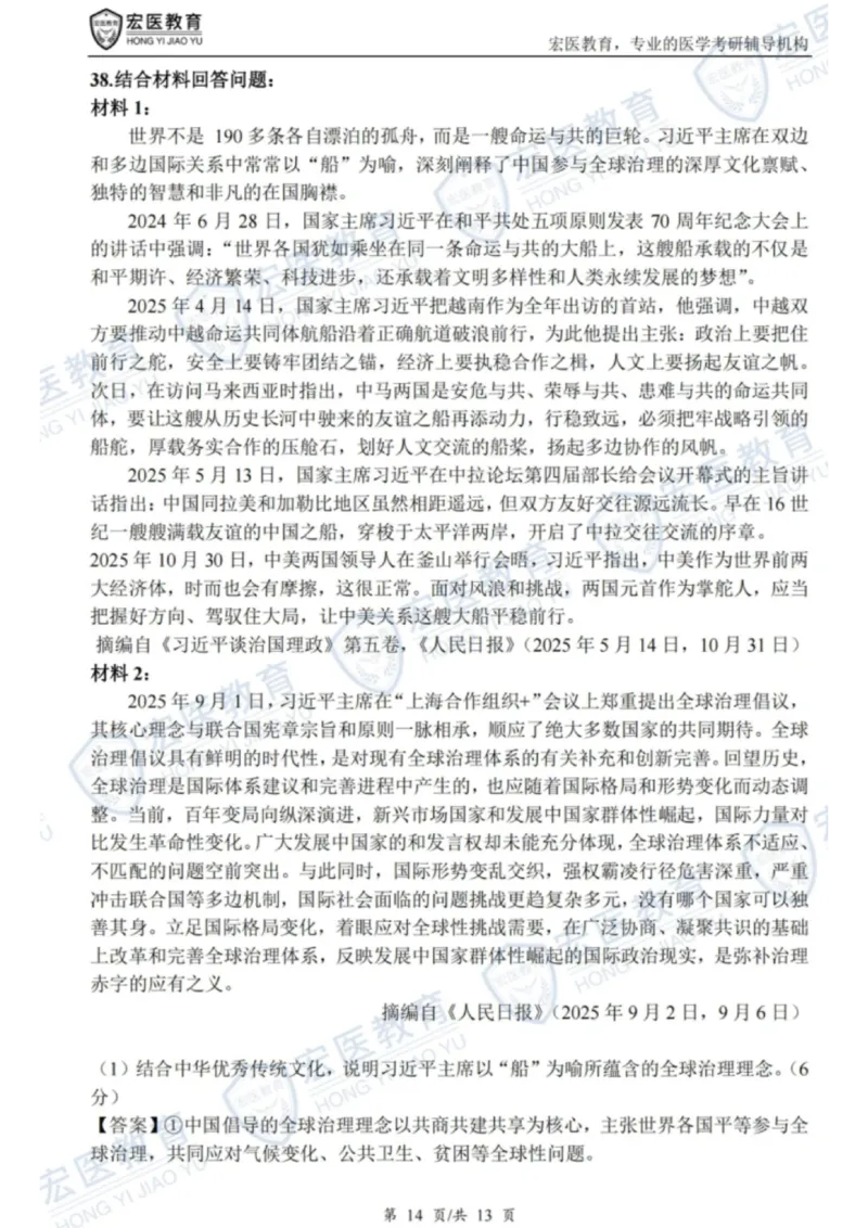 2026考研政治真题和答案完整版_政治