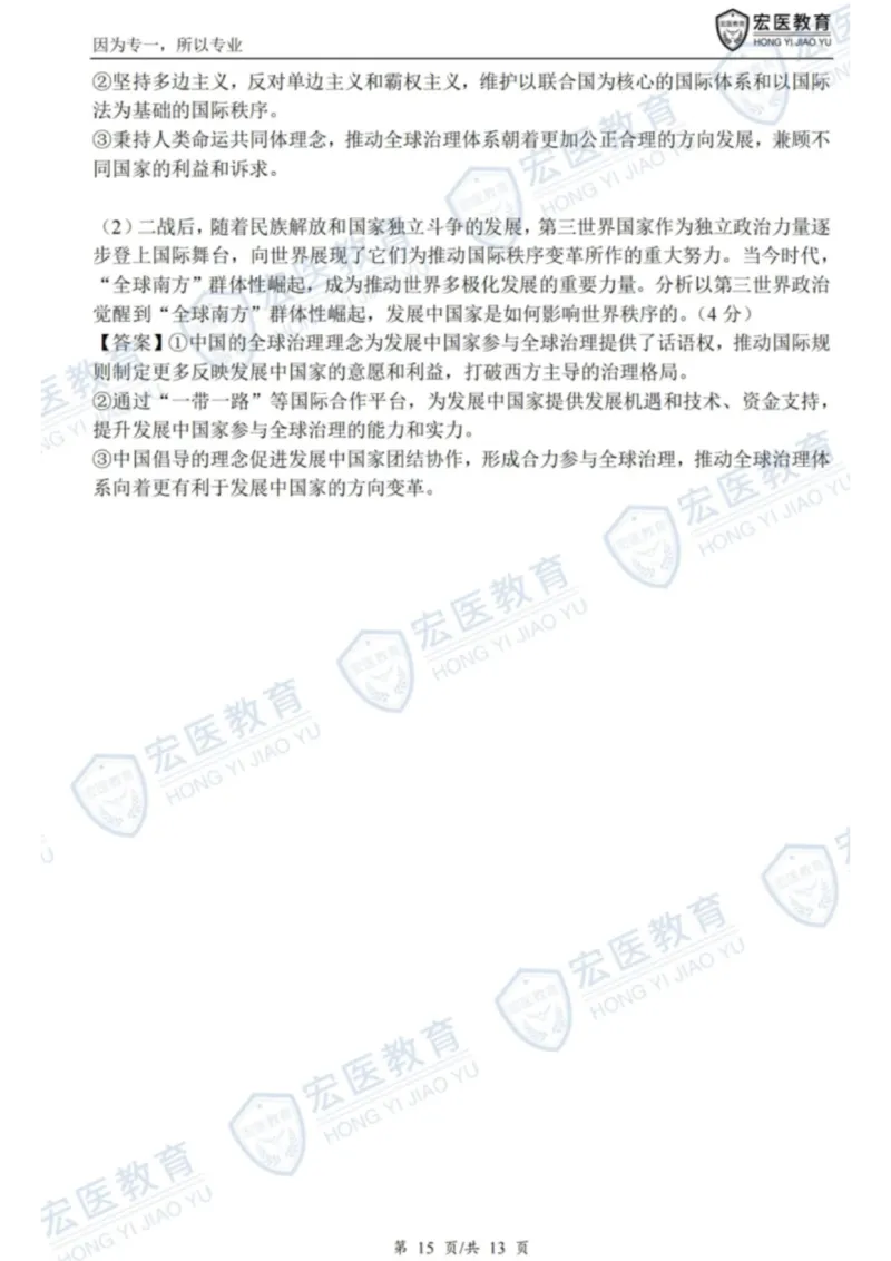 2026考研政治真题和答案完整版_政治