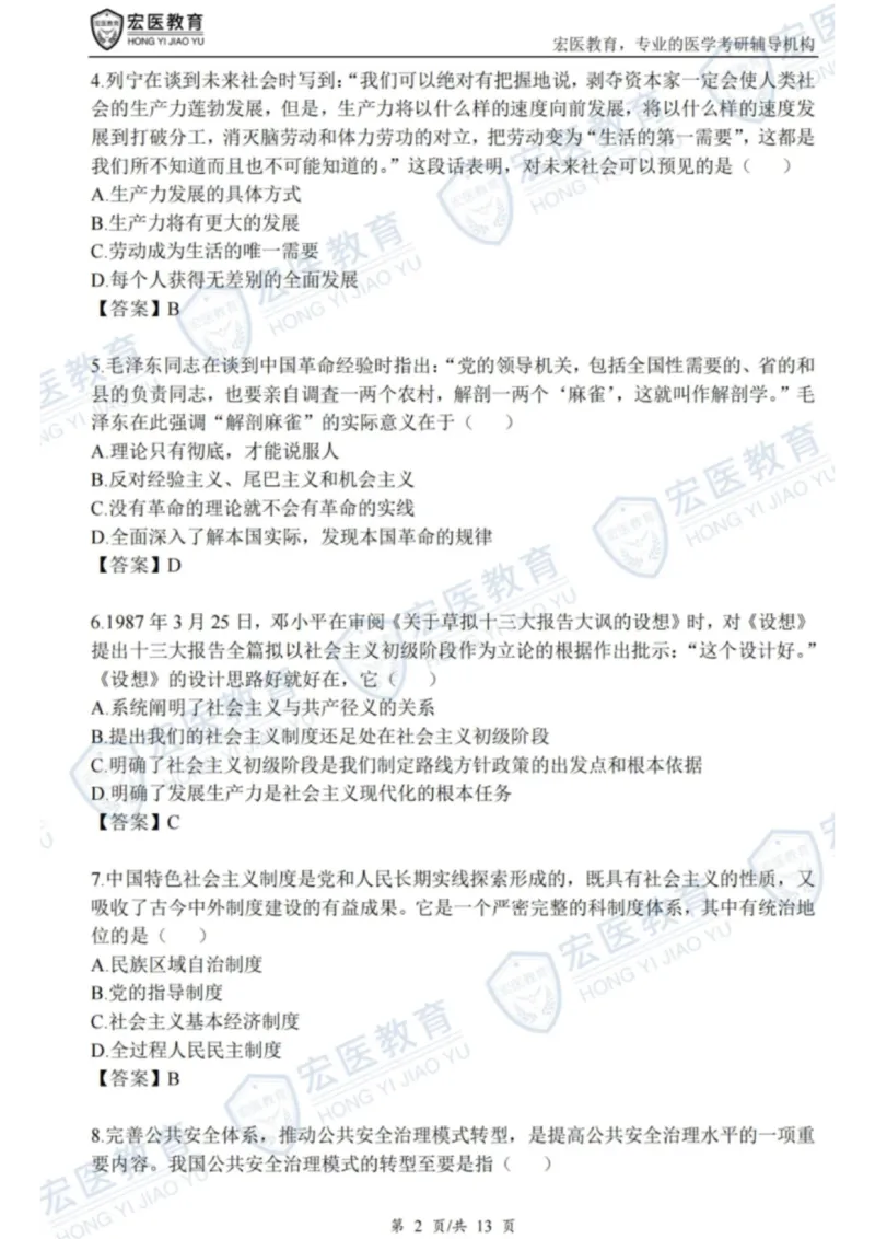 2026考研政治真题和答案完整版_政治