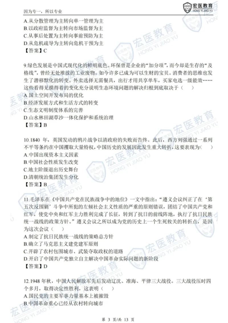 2026考研政治真题和答案完整版_政治