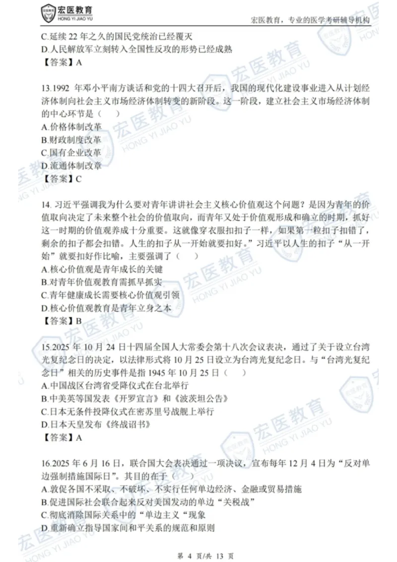 2026考研政治真题和答案完整版_政治