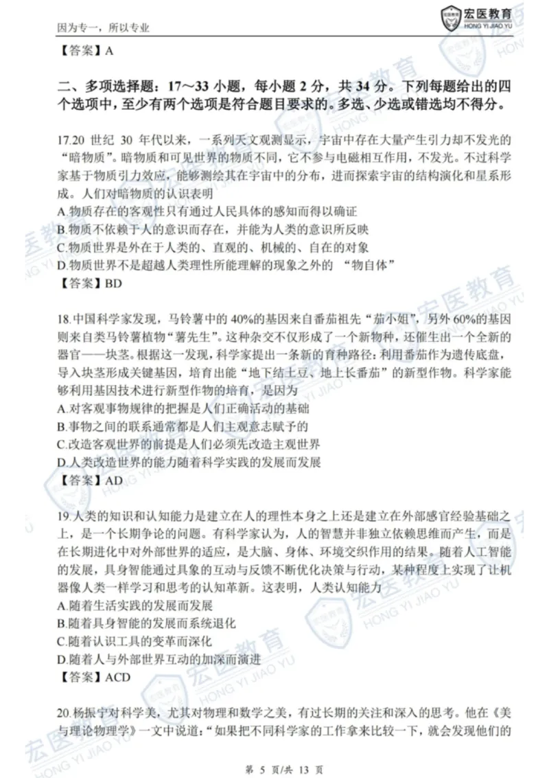 2026考研政治真题和答案完整版_政治