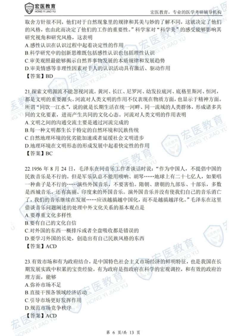 2026考研政治真题和答案完整版_政治