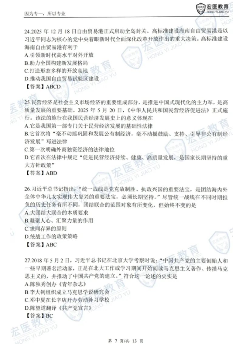 2026考研政治真题和答案完整版_政治