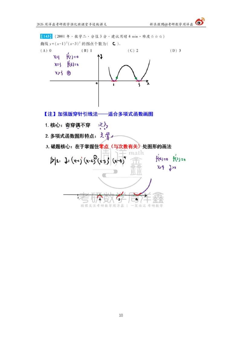 146.2026周洋鑫考研数学（高数强化11）_04.2026考研数学周洋鑫数学笑过_00.随课资料