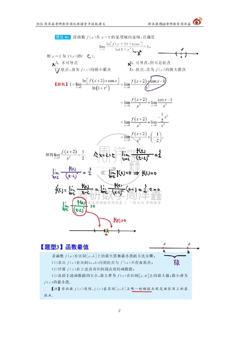 146.2026周洋鑫考研数学（高数强化11）_04.2026考研数学周洋鑫数学笑过_00.随课资料