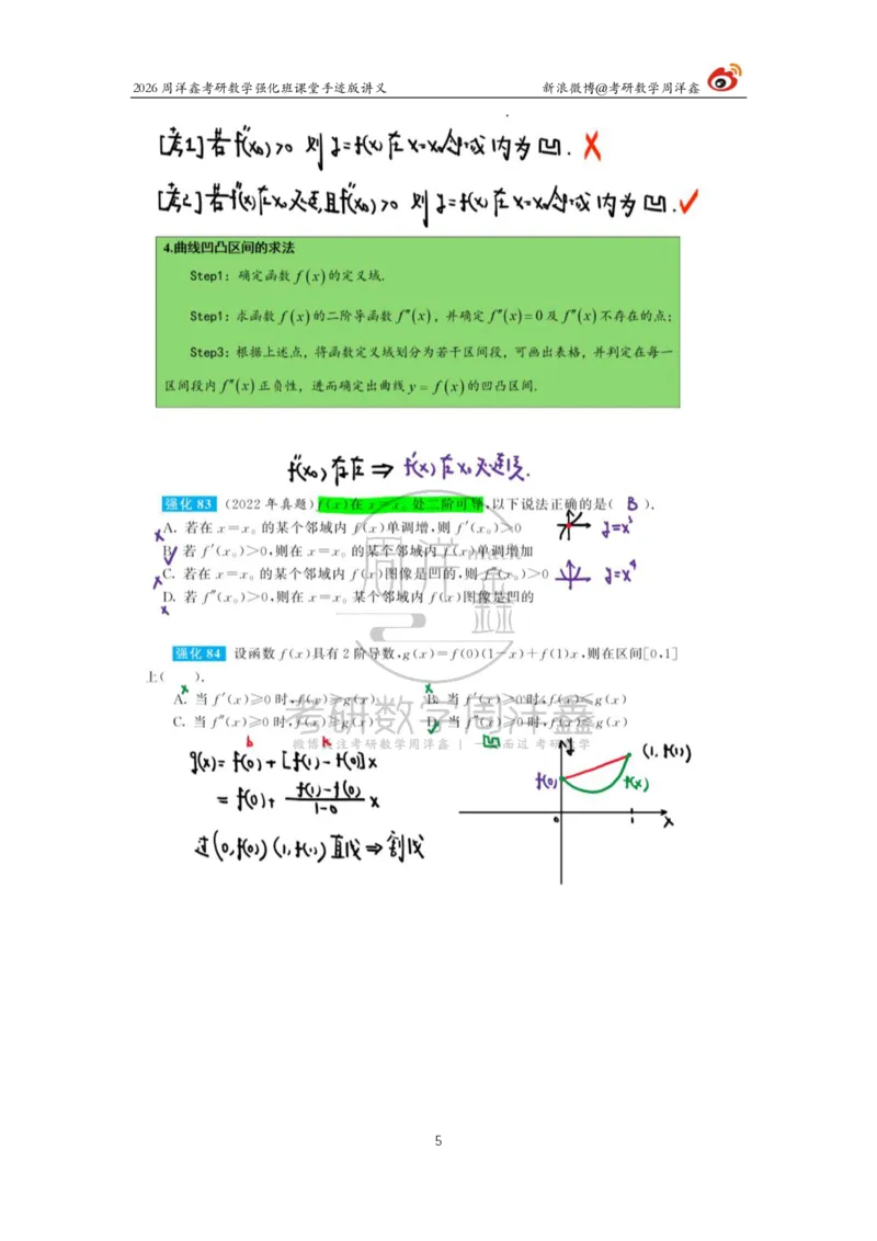 146.2026周洋鑫考研数学（高数强化11）_04.2026考研数学周洋鑫数学笑过_00.随课资料