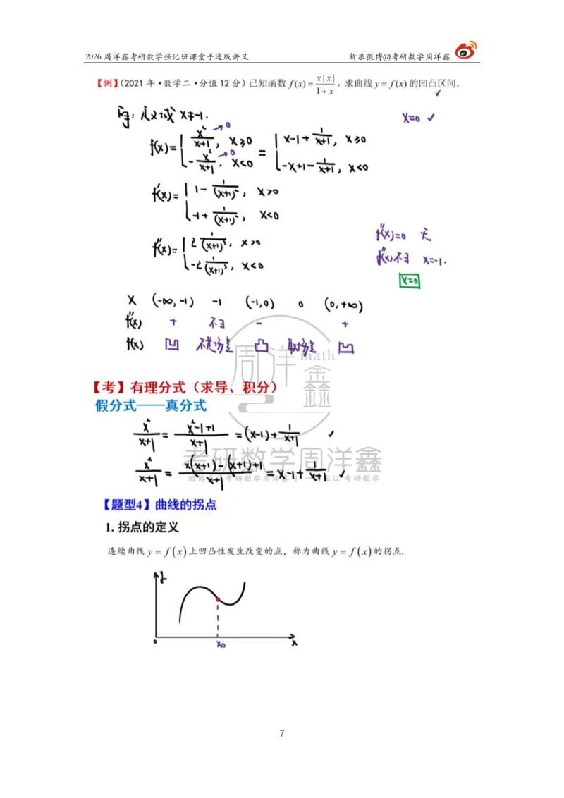 146.2026周洋鑫考研数学（高数强化11）_04.2026考研数学周洋鑫数学笑过_00.随课资料
