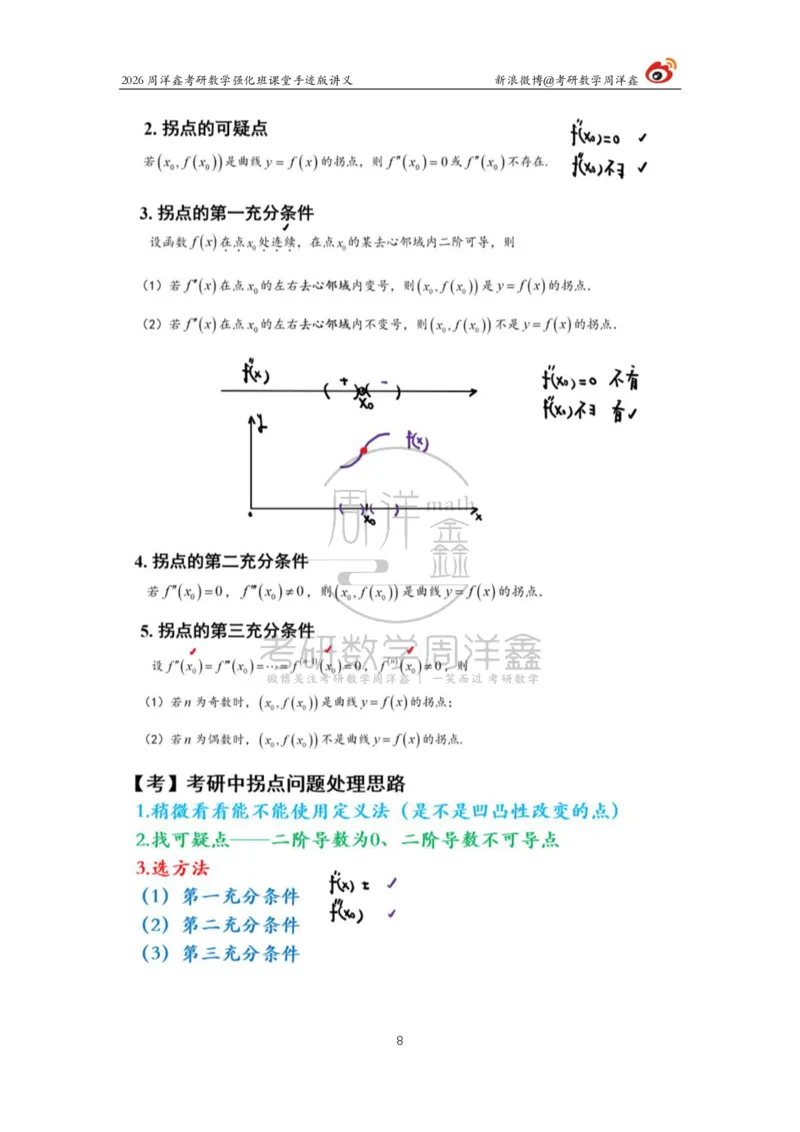 146.2026周洋鑫考研数学（高数强化11）_04.2026考研数学周洋鑫数学笑过_00.随课资料
