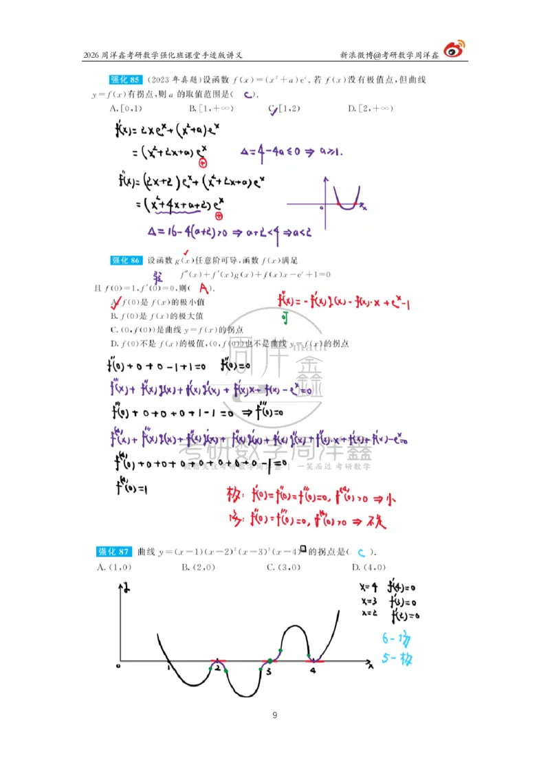 146.2026周洋鑫考研数学（高数强化11）_04.2026考研数学周洋鑫数学笑过_00.随课资料