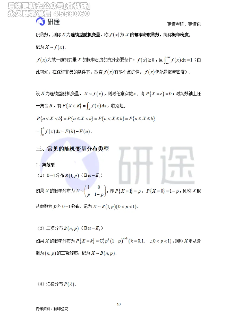 (2.3.27)--概率论与数理统计公式背诵._05.2026考研数学研途&mdash;杨超数学全程班_00.书籍和讲义_{0}--全部课件_已加水印