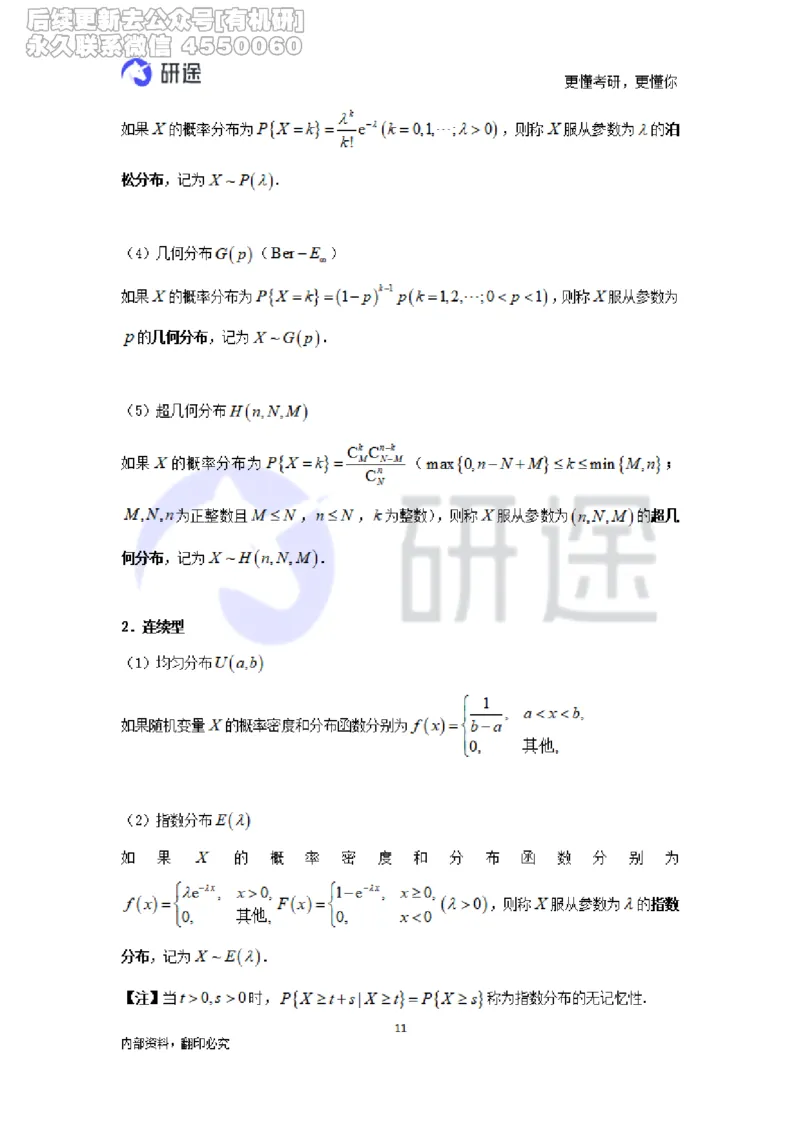 (2.3.27)--概率论与数理统计公式背诵._05.2026考研数学研途&mdash;杨超数学全程班_00.书籍和讲义_{0}--全部课件_已加水印